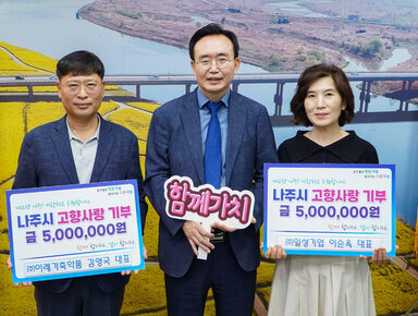 고향사랑 기부금 기탁식 나주시장과 (주)일성기업 대표, (주)이레가축약품 대표가 기념촬영을 하고 있는 모습