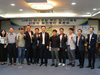 나주시 탄소중립 푸드업사이클링 산업화 발전방안 토론회 나주시장과 토론회에 참석한 관계자 및 기업대표들의 기념촬영 모습
