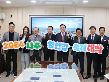 2024 나주영산강축제 총감독 위촉장 수여식 나주시장과 총감독 및 시청 간부공무원 등이 홍보피켓을 들고 기념촬영을 하고 있는 모습