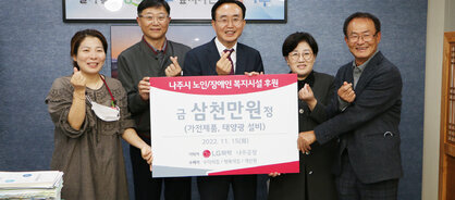 LG화학 나주공장 후원 기탁식
