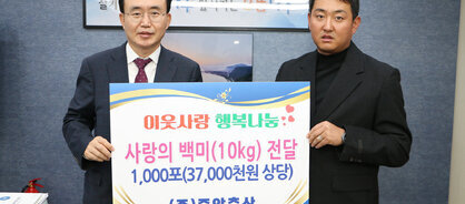 (주)중앙축산 후원물품 기탁식