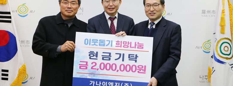 가나이앤지(주) 후원금 기탁식 기념촬영 모습