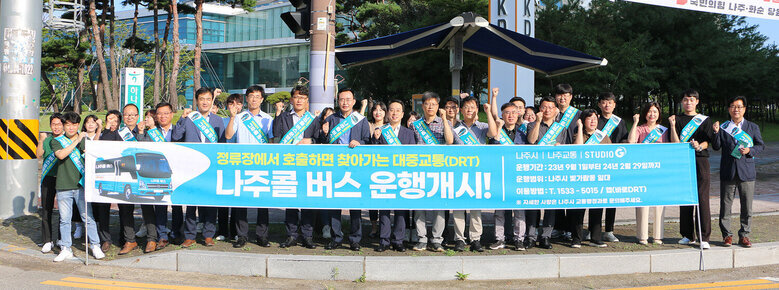 나주콜버스 거리홍보  나주시장과 교통행정과 직원들이 플랭카드를 펼치고 홍보를 하고 있는 모습
