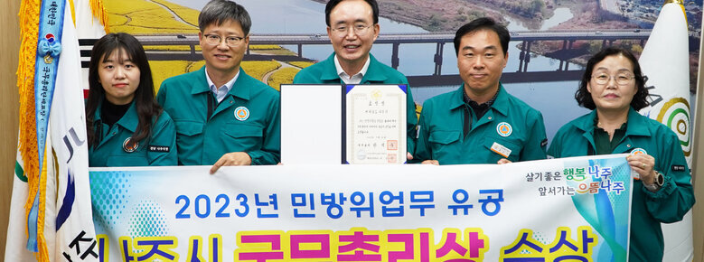 민방위 업무유공 국무총리상 수상 나주시장과 담당 국장 및 직원들의 기념촬영 모습