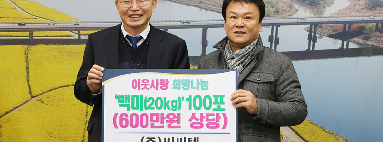 나주시장과 씨씨텍 대표의 후원물품 기탁식 기념촬영 모습