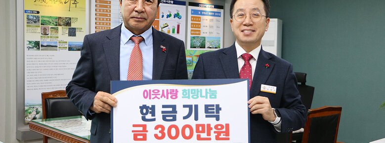 사랑나눔 후원금 기탁식 나주부시장과  광주전남작물보호제판매협동조합 이사장이 판넬을 들고 기념촬영을 하고 있는 모습