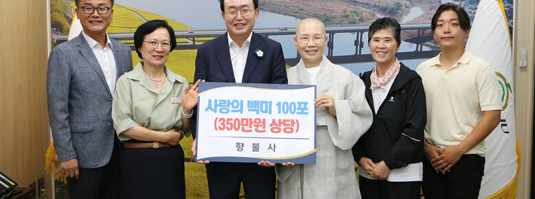 사랑의 후원물품 기탁식 나주시장과 향불사 스님과 관계자 2명, 시청 간부공무원 2명이 백미기탁 판넬을 들고 기념촬영을 하고 있는 모습