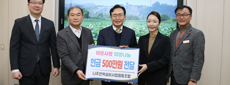 사랑나눔 후원금 기탁식 나주시장과 나주전력설비사업협동조합 관련 3명이 기념촬영을 하고 있는 모습