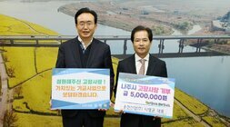 왼쪽에 시장님이 성원해주신 고향사랑! 가치있는 기금사업으로 보답하겠습니다. 라고 적힌 팻말을 들고 오른쪽에 나주시 고향사랑 기부 금 5,000,000원 용천산업(주) 나명균 대표라고 적힌 팻말을 들고 기념 촬영 중이다