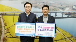 왼쪽에 시장님이 성원해주신 고향사랑! 가치있는 기금사업으로 보답하겠습니다. 라고 적힌 팻말을 들고 오른쪽에 나주시 고향사랑 기부 금 5,000,000원 (유)예향조경 나영식 대표라고 적힌 팻말을 들고 기념 촬영 중이다