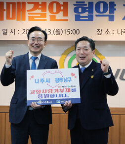 '자매결연 협약 체결' 나주시-광주 남구, 고향사랑기부제 교차 기부