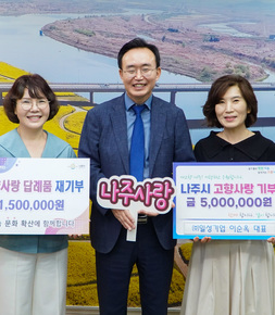 ㈜일성기업 이순옥 공동 대표, 나주시 고향사랑기부제 동참