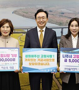 살기좋은 행복 나주 앞서가는 으뜸 나주 내고향 나주! 사랑하고 응원합니다. 나주시 고향사랑 기부 금 5,000,000원 함께 합니다. 같이 합니다. (주)일성기업 이순옥 대표 팻말을 들고 있는 이순옥 대표, 성원해주신 고향사랑! 가치있는 기금사업으로 보답하겠습니다. 나주시장 윤병태 팻말을 들고 있는 윤병태 시장, 살기좋은 행복 나주 앞서가는 으뜸 나주 내고향 나주! 사랑하고 응원합니다. 나주시 고향사랑 기부 금 5,000,000원 함께 합니다. 같이 합니다. (주)성율이앤지 주수영 대표 팻말을 들고 있는 주수영 대표의 모습