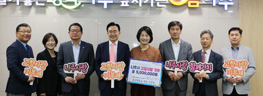 동신대학교 이주희 총장 외 교직원 일동, 나주시 고향사랑기부제 참여