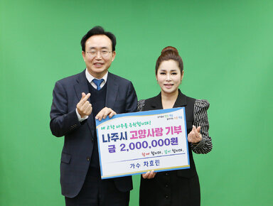 트로트 가수 차효린, 나주시에 고향사랑기부금 200만원 기탁