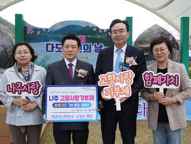 재경다도면향우회 손영국 회장, 나주시 고향사랑기부제 동참