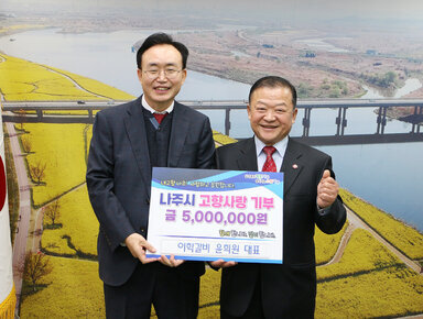 윤희원 대표 기탁식 사진 1