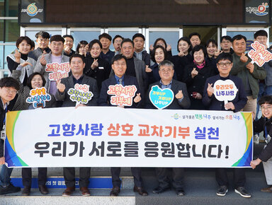 담양군, 나주시 교차기부 사진 1