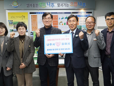 나주시, 김해시 교차기부 응원 사진 2