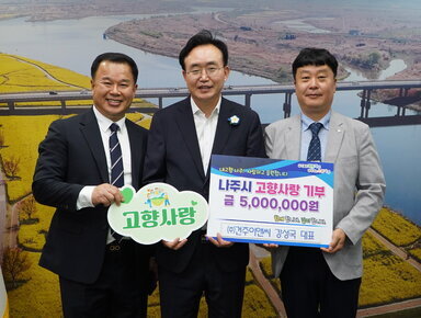 (주)건주이앤씨 강성국 대표 고향사랑기부제 동참 