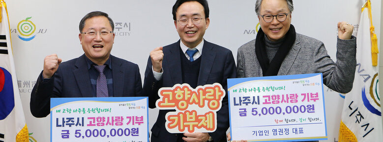 기업인 염권정, 최석의 대표 각 500만원 기탁
