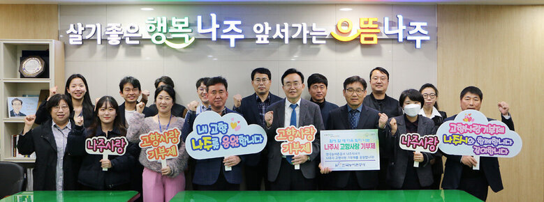 한국농어촌공사 나주지사, 나주시 고향사랑기부제 참여