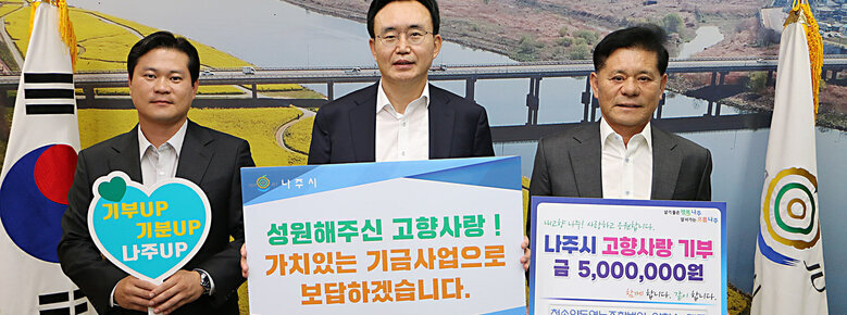 청송양돈영농조합법인 안창수 대표, 나주시 고향사랑기부제 참여