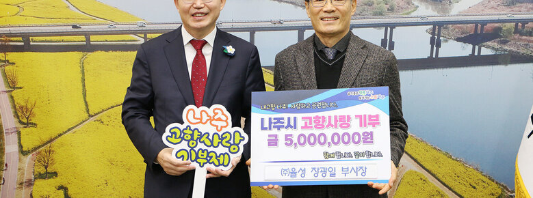 (주)율성 장광일 부사장 고향사랑 기부금 기탁식 사진