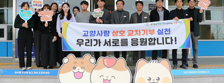 나주시 일자리경제과-담양군 경제교통과