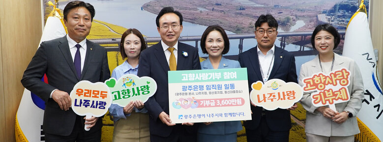 고향사랑기부제 광주은행 기탁식