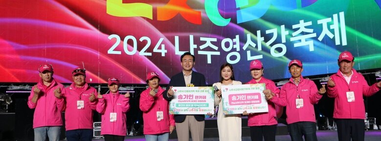 2024 나주영산강축제|나주시고향사항기부제 기부 동참 송가인 팬카페 송가인과 함께 나주시를 응원합니다! 라고 적힌 팻말을 들고 사진을 찍고 있는 윤병태 시장와 송가인, 그리고 7명의 팬카페 회원들