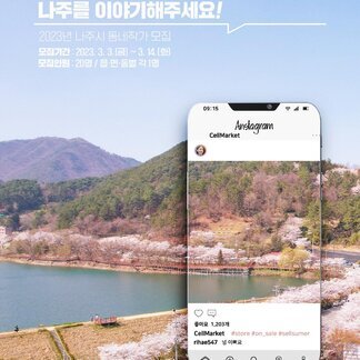 2023년 나주시 동네작가를 모집합니다!