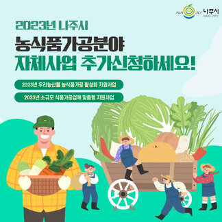 나주시 농산물종합가공센터