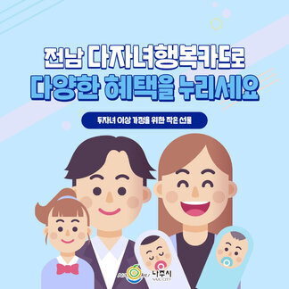 다자녀행복카드 신청