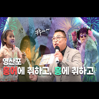 제19회 영산포 홍어축제