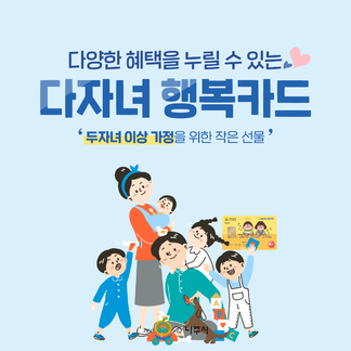 전남 다자녀행복카드