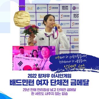 2022 항저우 아시안게임