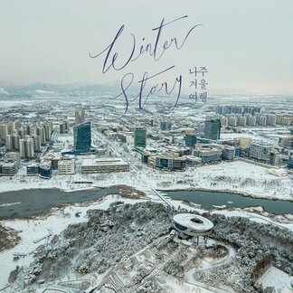 눈 내린 겨울의 나주 풍경