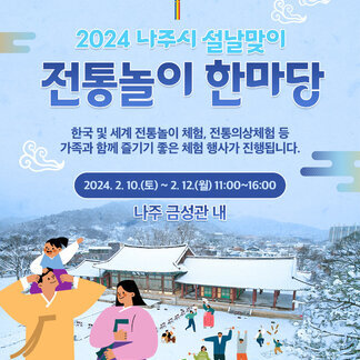 전통놀이 한마당