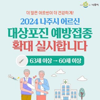 63세 이상에서 60세 이상으로  대상포진 예방접종 확대 실시합니다!