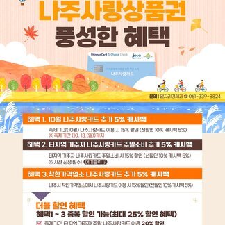 2024 영산강 축제 기념 나주사랑상품권 풍성한 혜택:)