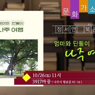 주제로 정서연 북콘서트가 열립니다!