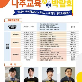 이것이 나주교육이다!