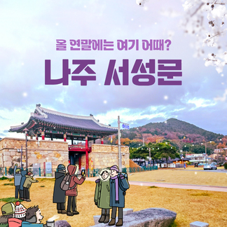 연말에는 여기 어때?