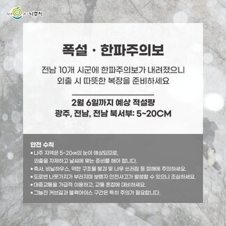 폭설·한파주의보 발효