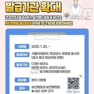 건강진단결과서 (구. 보건증) 발급기관 확대!