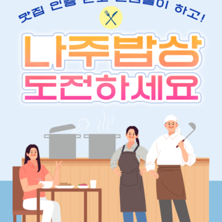 2025 나주밥상 지정업소 모집