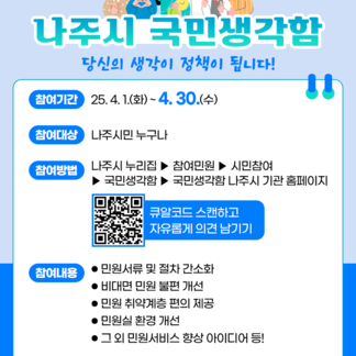 국민생각함! 당신의 생각이 정책이 됩니다