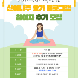 나주시민 건강UP 프로그램 모집 안내