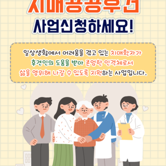 치매 공공후견 사업 신청하세요!